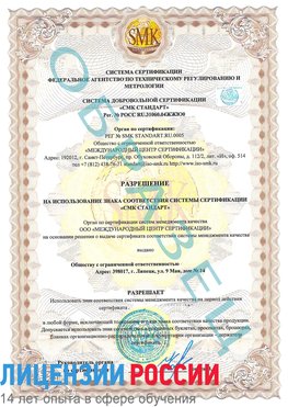 Образец разрешение Волоколамск Сертификат ISO 9001